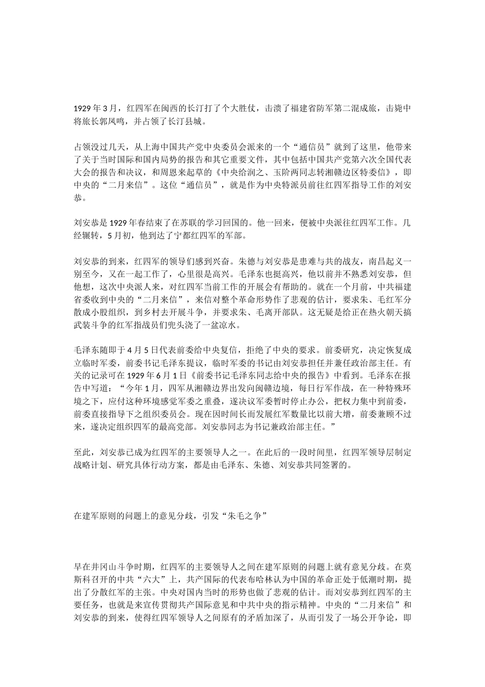 刘安恭背负历史的十字架_第2页