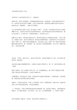 刘安恭背负历史的十字架