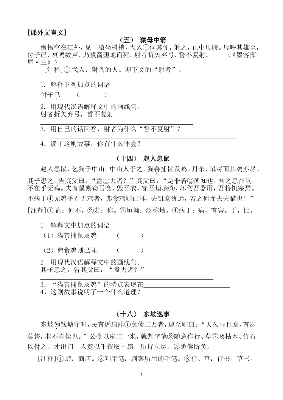 六年级课外文言文--训练整理_第1页