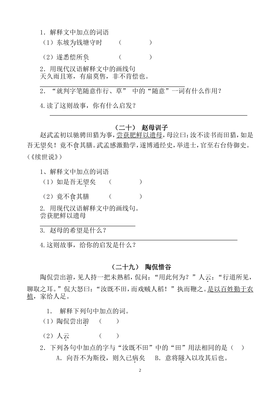 六年级课外文言文--训练整理_第2页