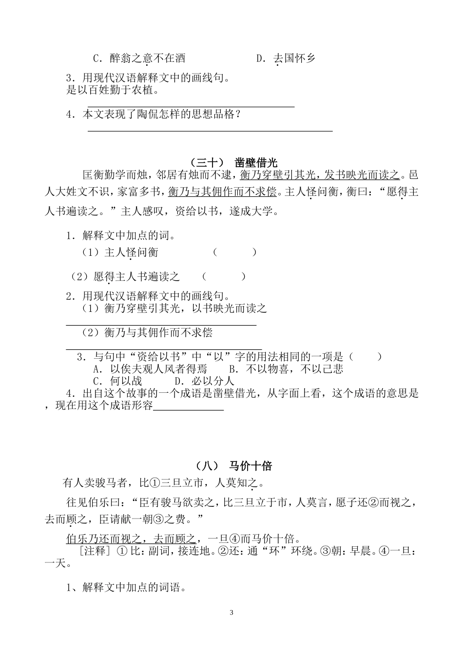 六年级课外文言文--训练整理_第3页