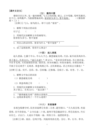 六年级课外文言文--训练整理