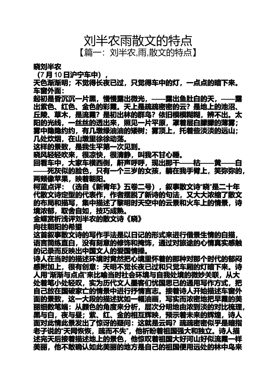 刘半农雨散文的特点_第1页
