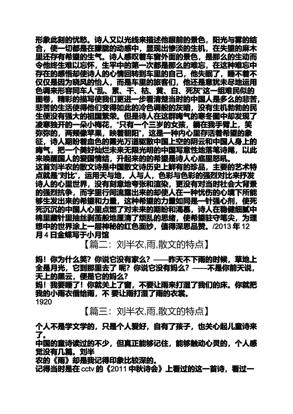 刘半农雨散文的特点_第2页