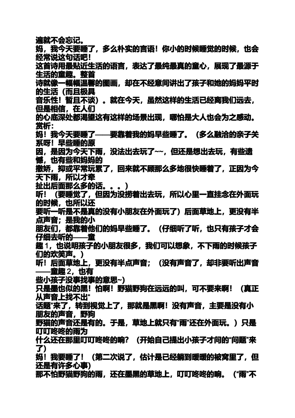 刘半农雨散文的特点_第3页