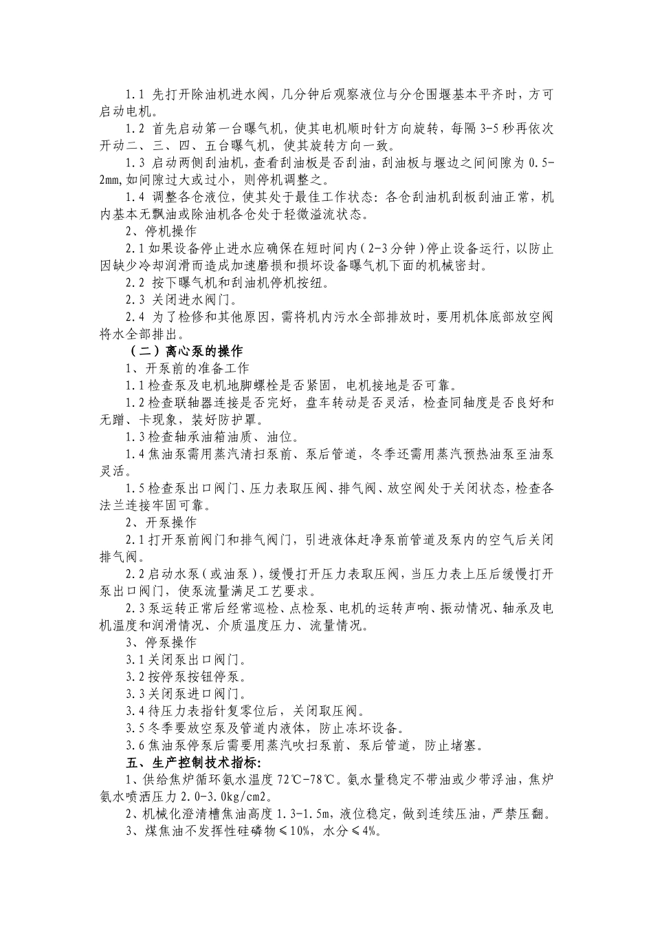 冷鼓冷凝泵工操作_第2页