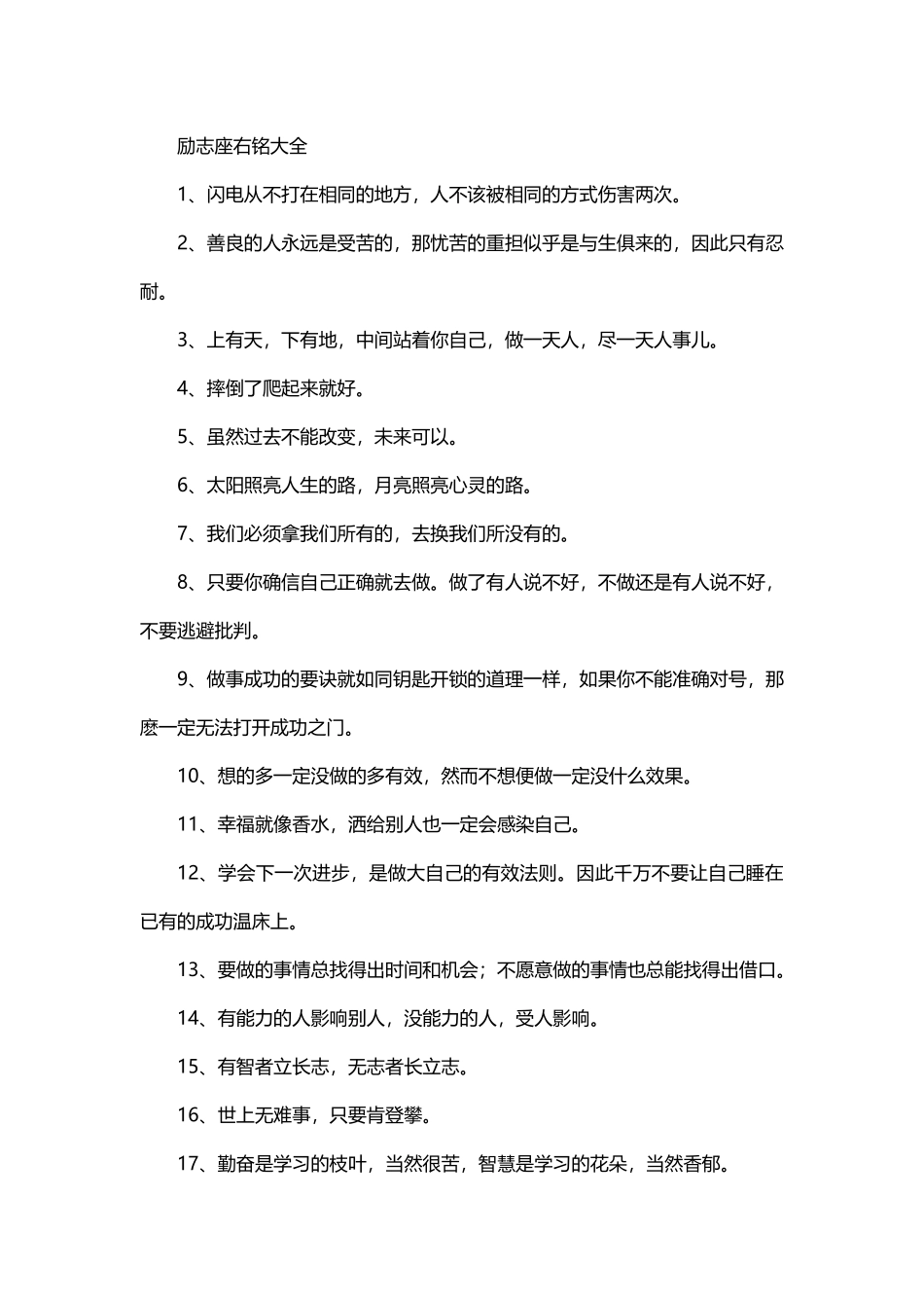 励志座右铭大全_第1页