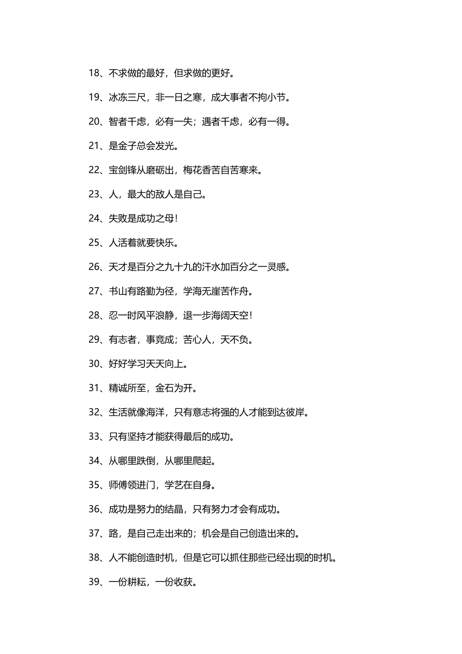 励志座右铭大全_第2页