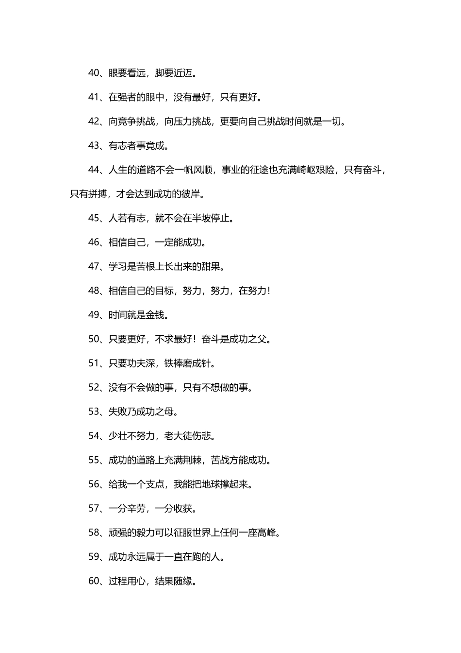 励志座右铭大全_第3页