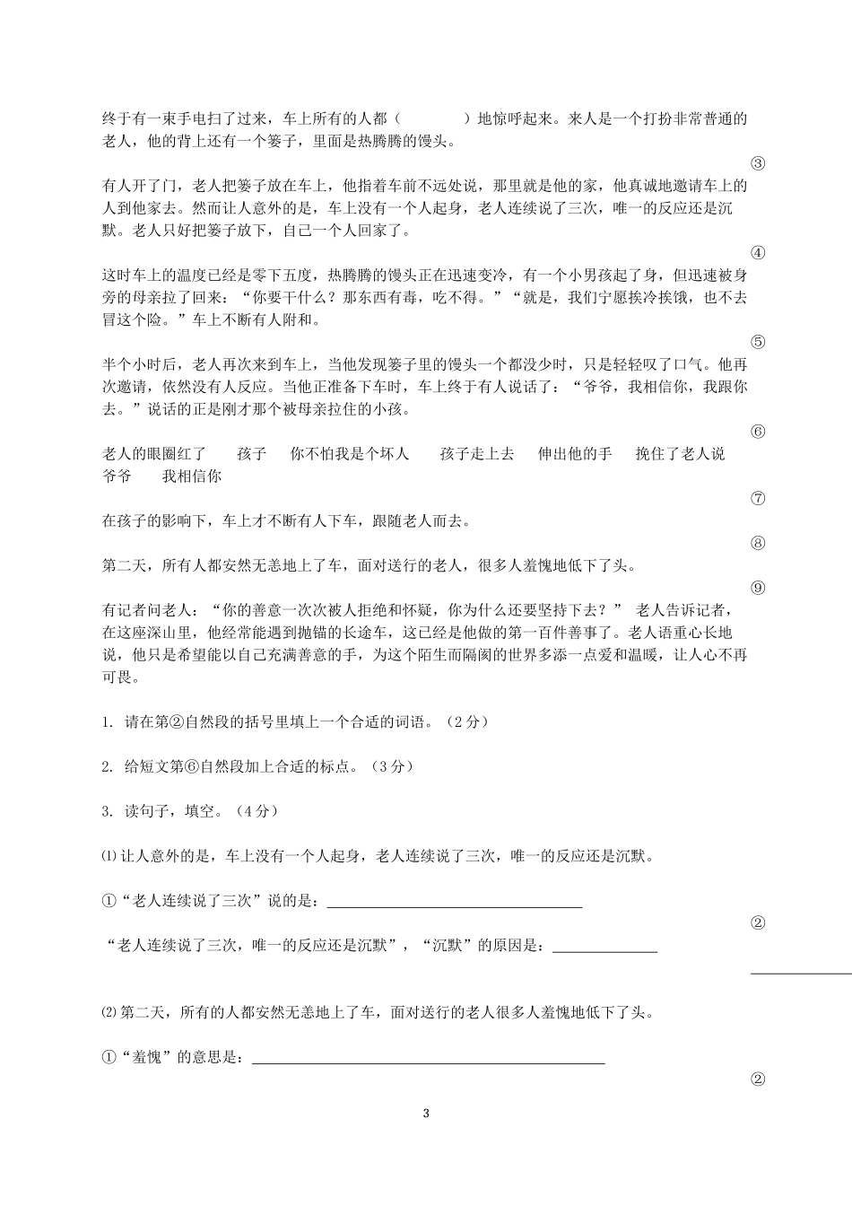 六年级课外阅读12篇(含答案)_第3页