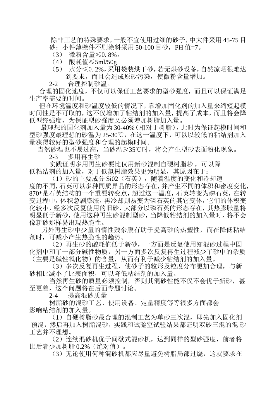 冷固树脂砂降低粘结剂消耗的途径_第3页