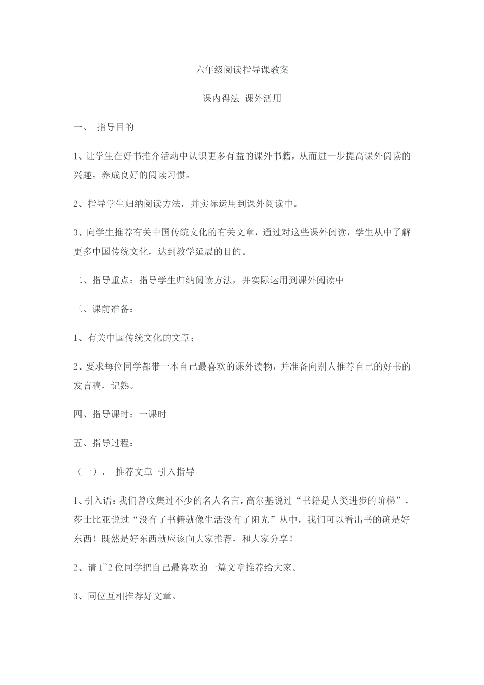 六年级课外阅读教案五篇_第1页