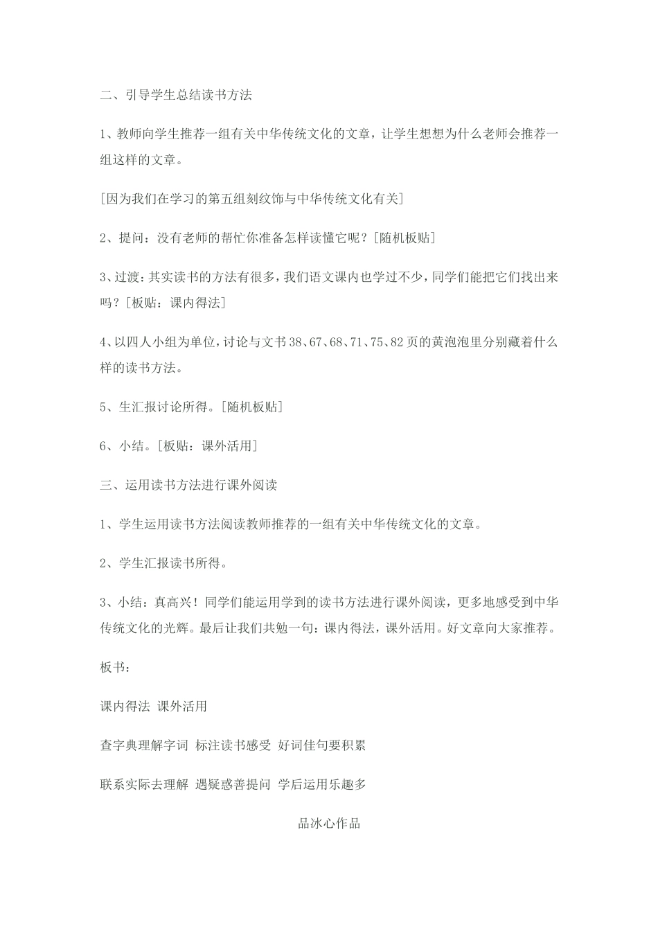 六年级课外阅读教案五篇_第2页