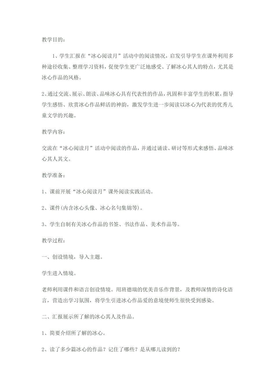 六年级课外阅读教案五篇_第3页
