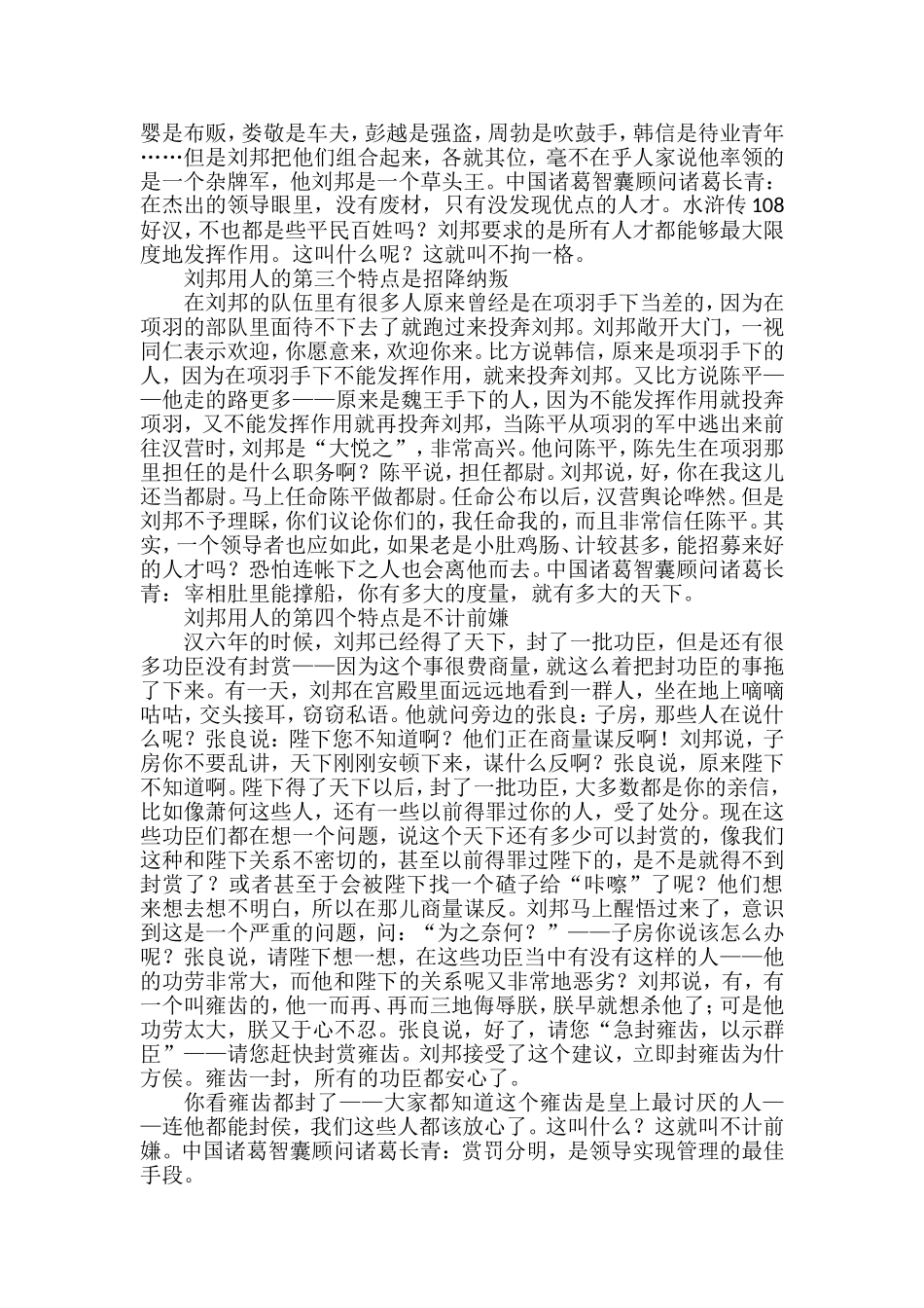 刘邦用人的八个特点_第2页