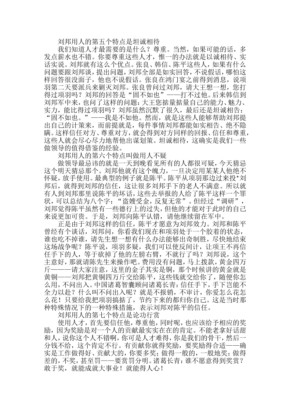 刘邦用人的八个特点_第3页