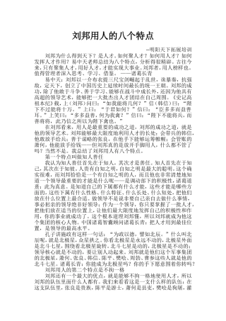 刘邦用人的八个特点