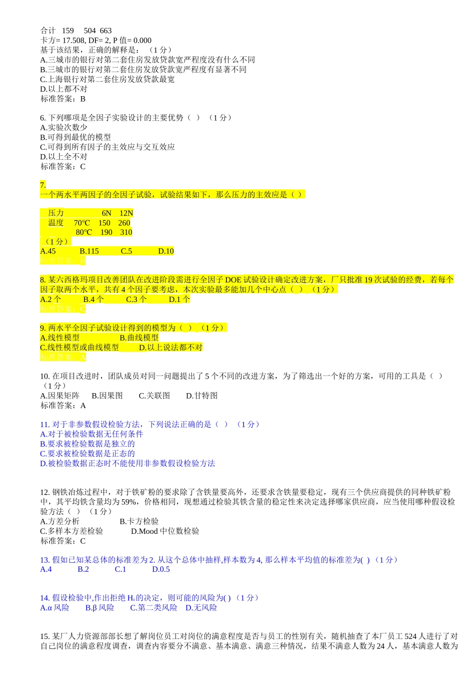 冷硅大学生转正绿带试卷1_第2页