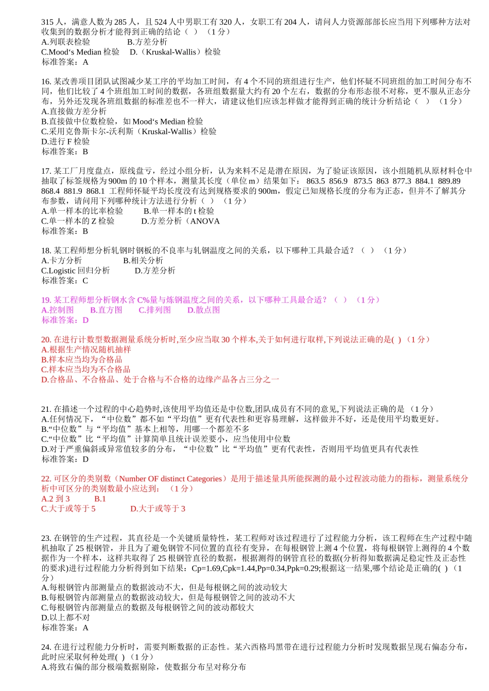 冷硅大学生转正绿带试卷1_第3页