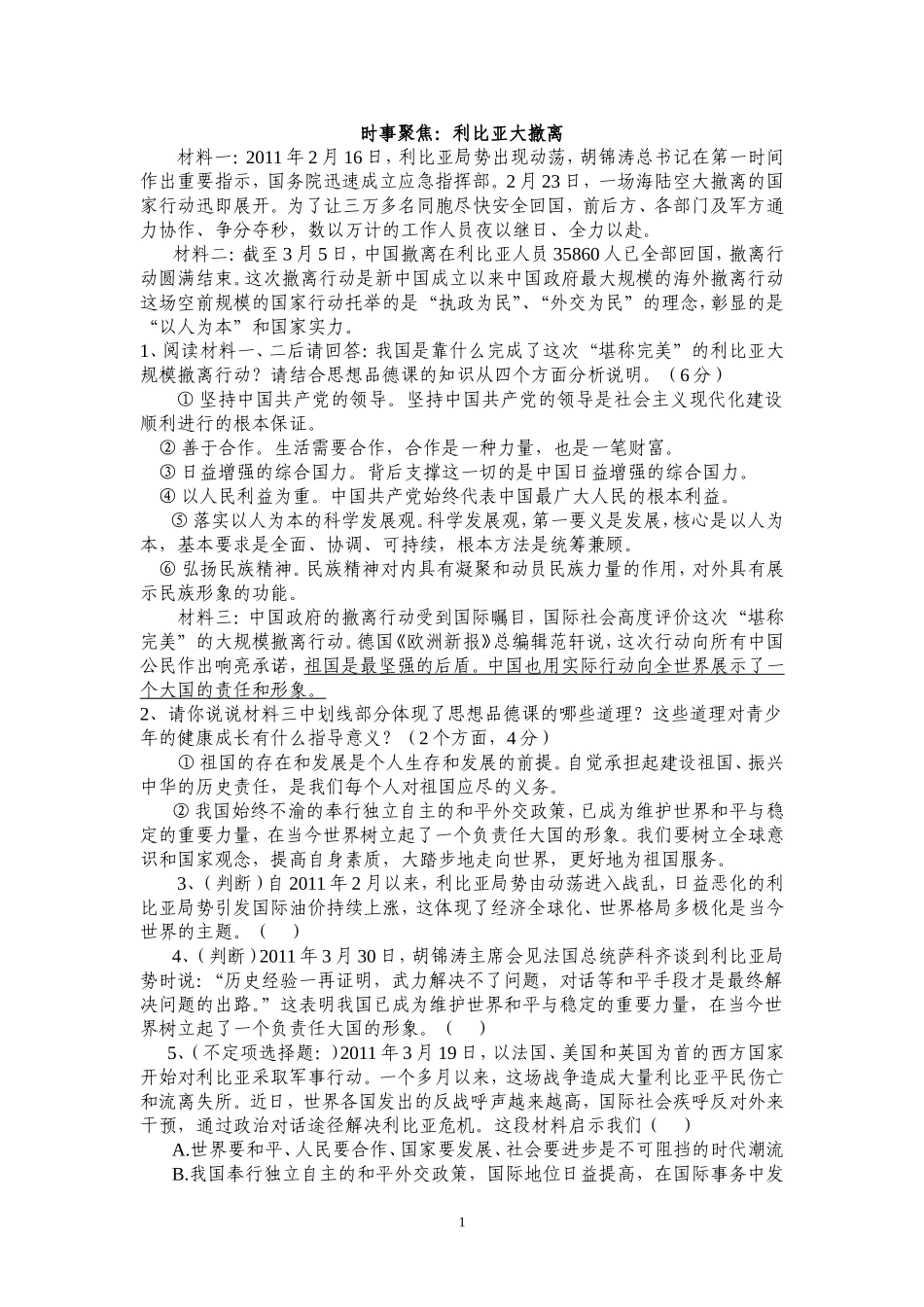 利比亚日本两会_第1页