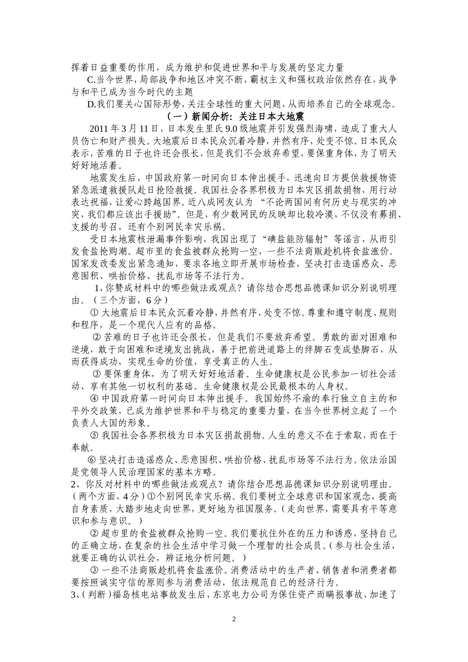 利比亚日本两会_第2页