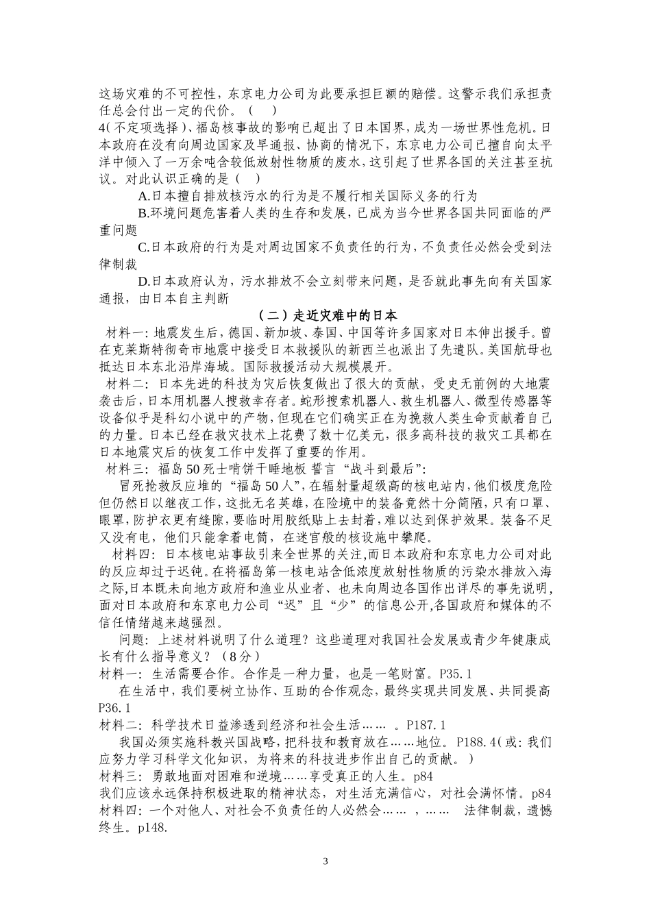 利比亚日本两会_第3页