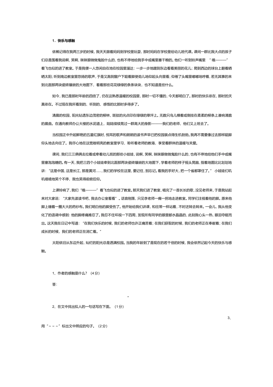 六年级课外阅读练习题(含答案)_第1页