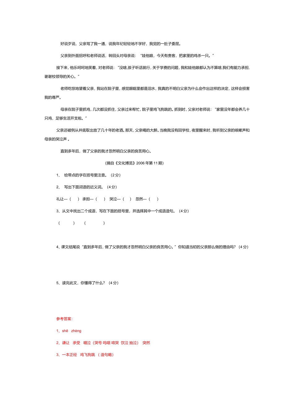 六年级课外阅读练习题(含答案)_第3页