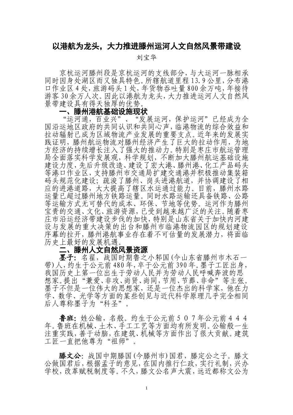 刘宝华经济管理毕业论文_第1页