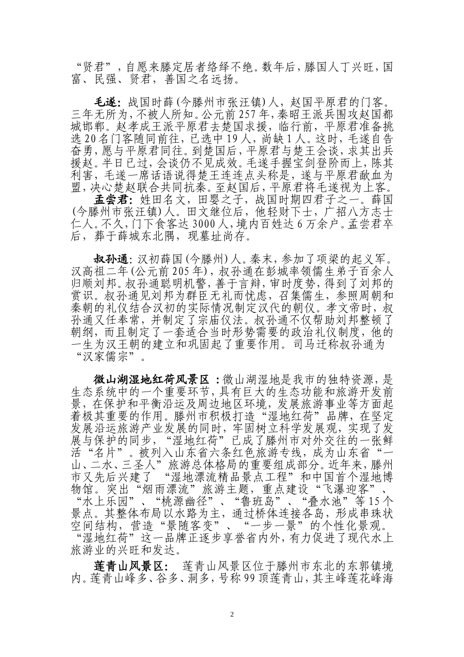 刘宝华经济管理毕业论文_第2页