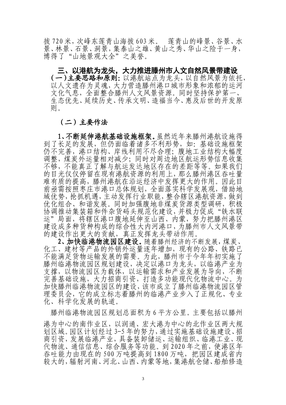 刘宝华经济管理毕业论文_第3页