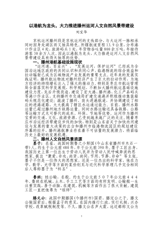 刘宝华经济管理毕业论文