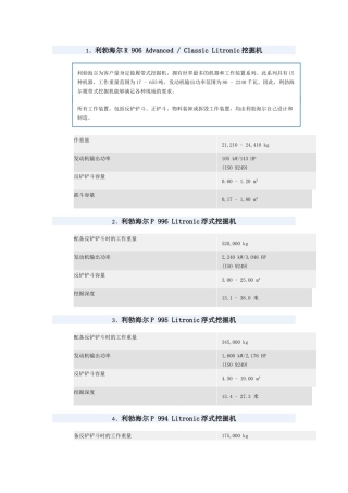 利勃海尔挖掘机参数