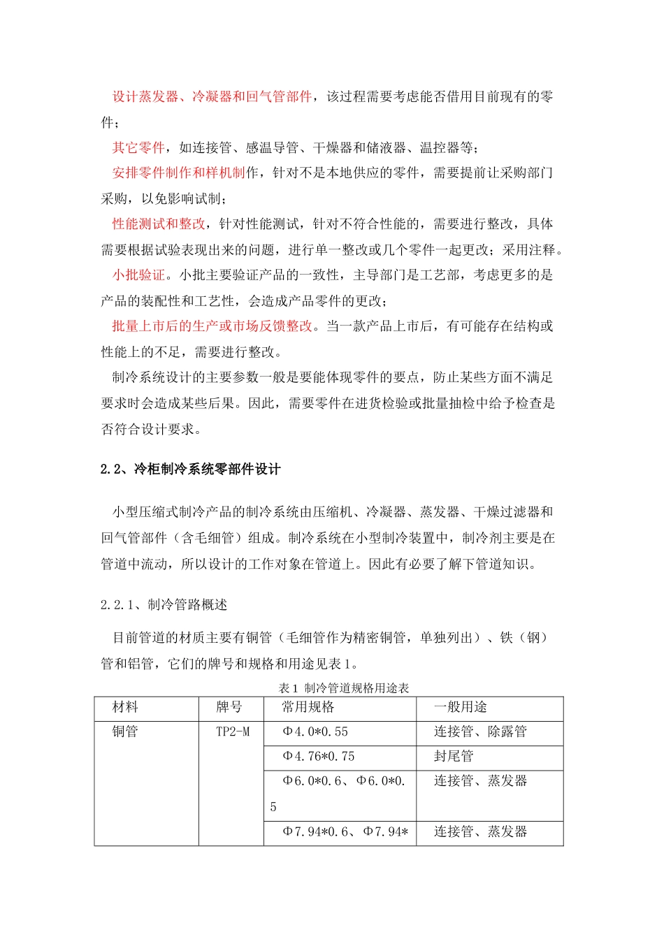 冷柜制冷系统设计分析_第3页