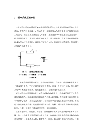 冷柜制冷系统设计分析