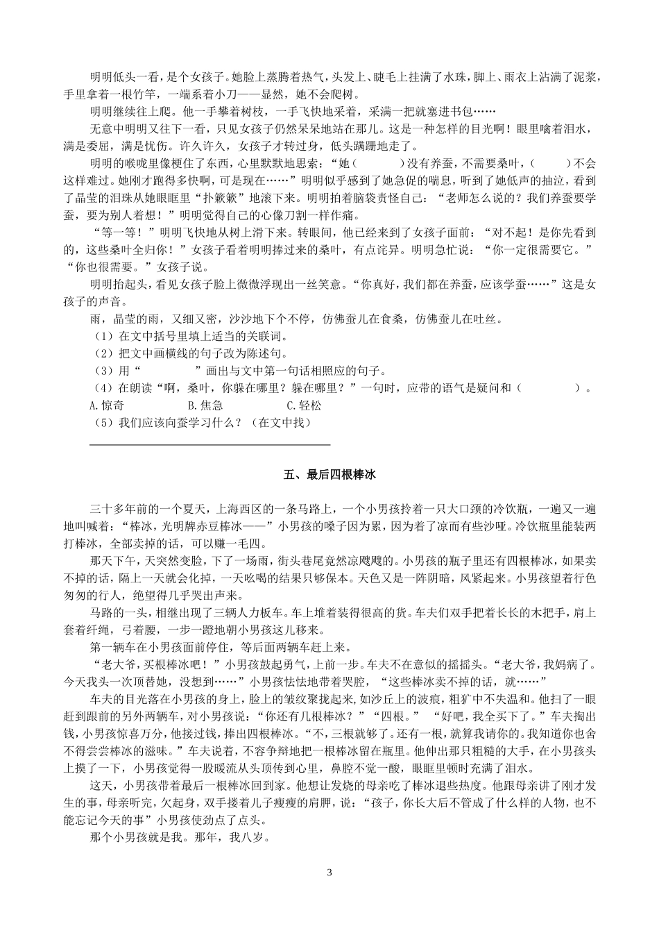 六年级课外阅读练习题_第3页