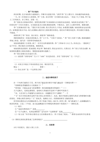 六年级课外阅读练习题