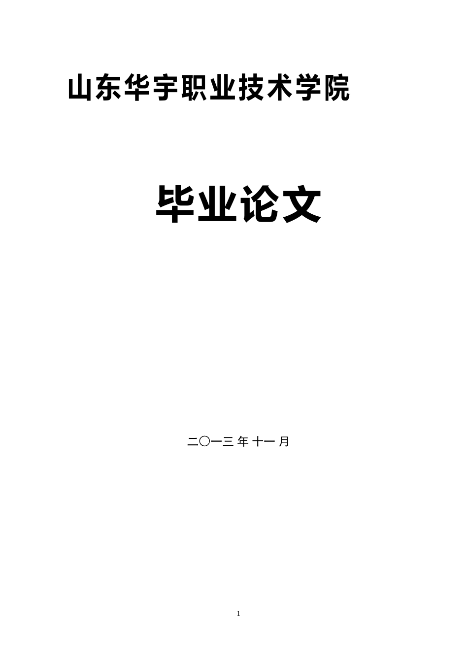 刘宝辉汽车防盗系统的设计毕业论文--CS_第1页