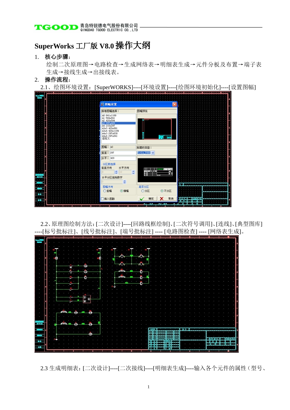 利驰软件操作大纲_第1页
