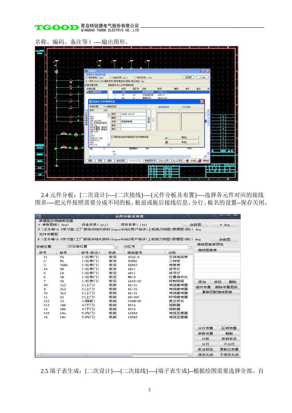 利驰软件操作大纲_第2页