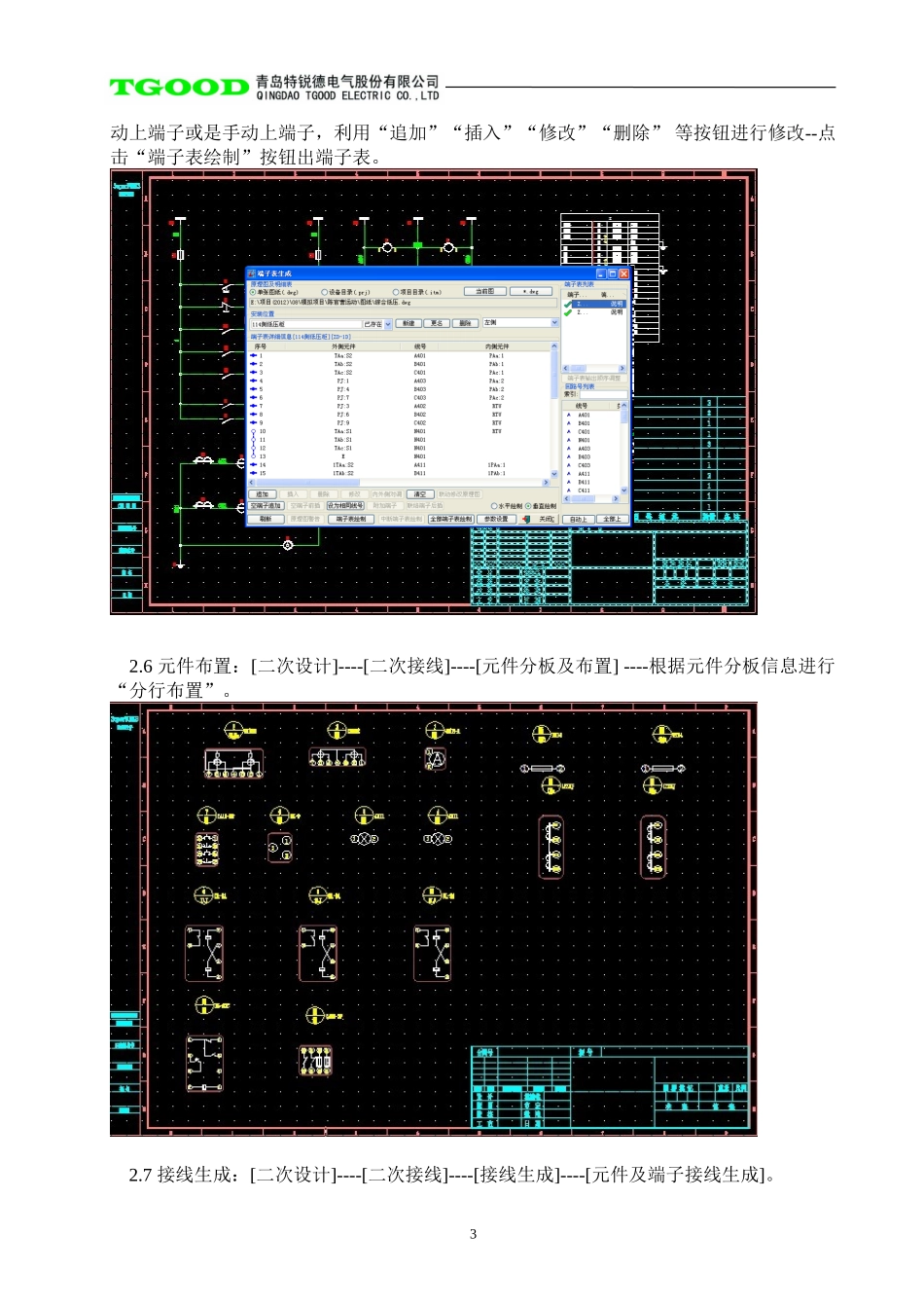 利驰软件操作大纲_第3页