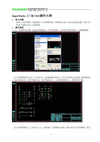利驰软件操作大纲