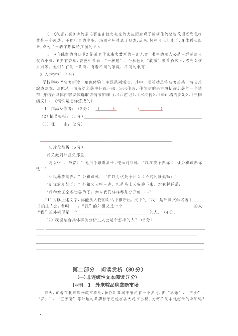 六年级阅读竞赛---考题_第2页