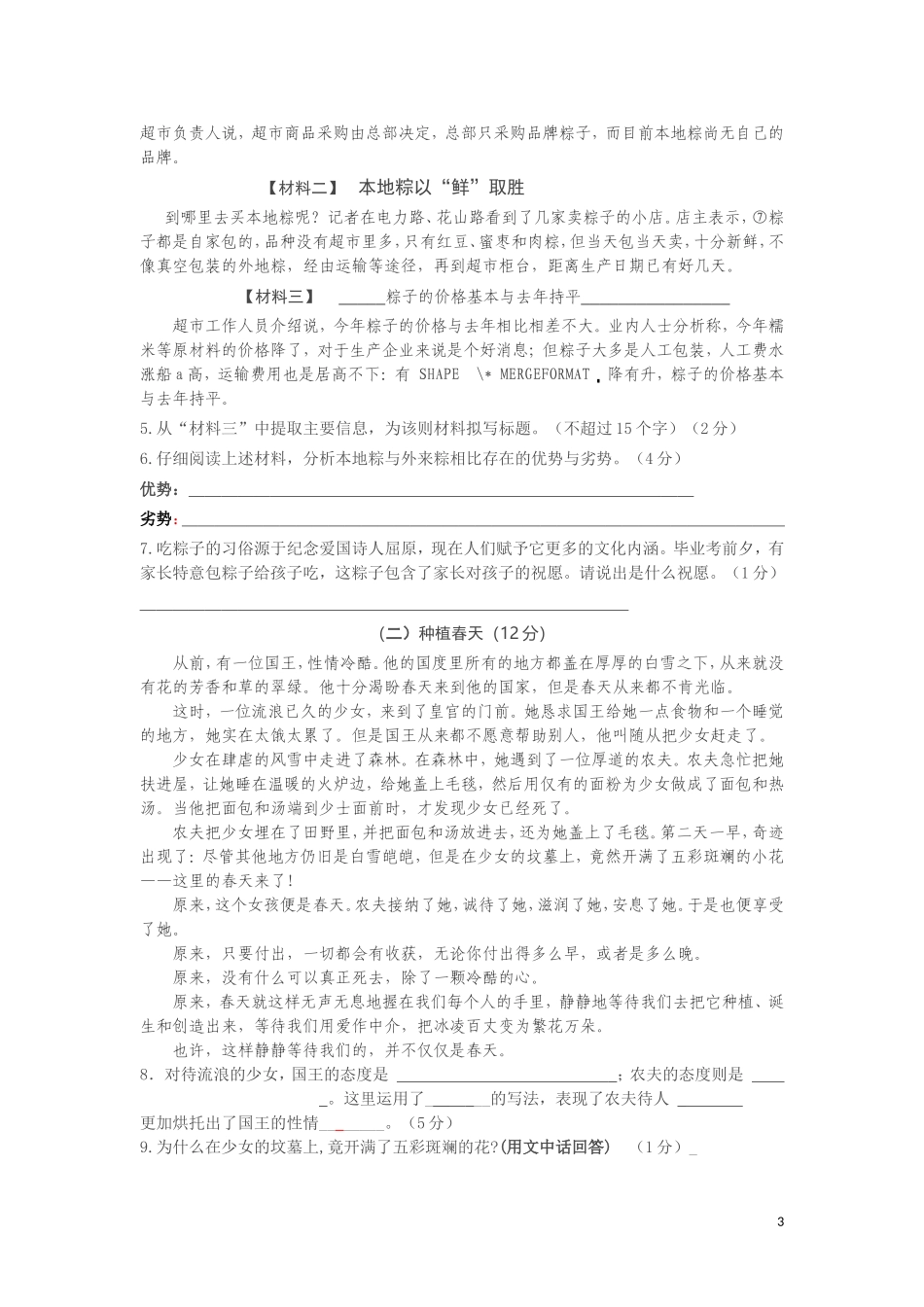 六年级阅读竞赛---考题_第3页