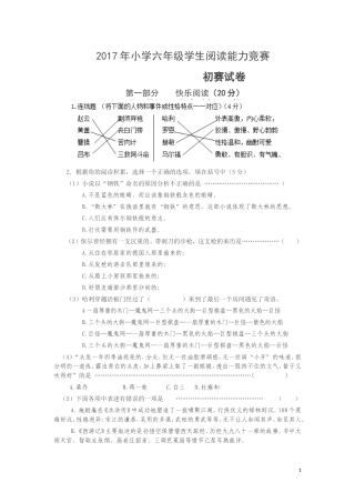 六年级阅读竞赛---考题
