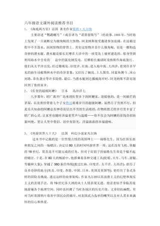 六年级课外阅读书目Microsoft-Word-文档-(7)