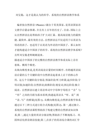 刘宝胤：这才是我认为的科学、系统的自然拼读教学体系