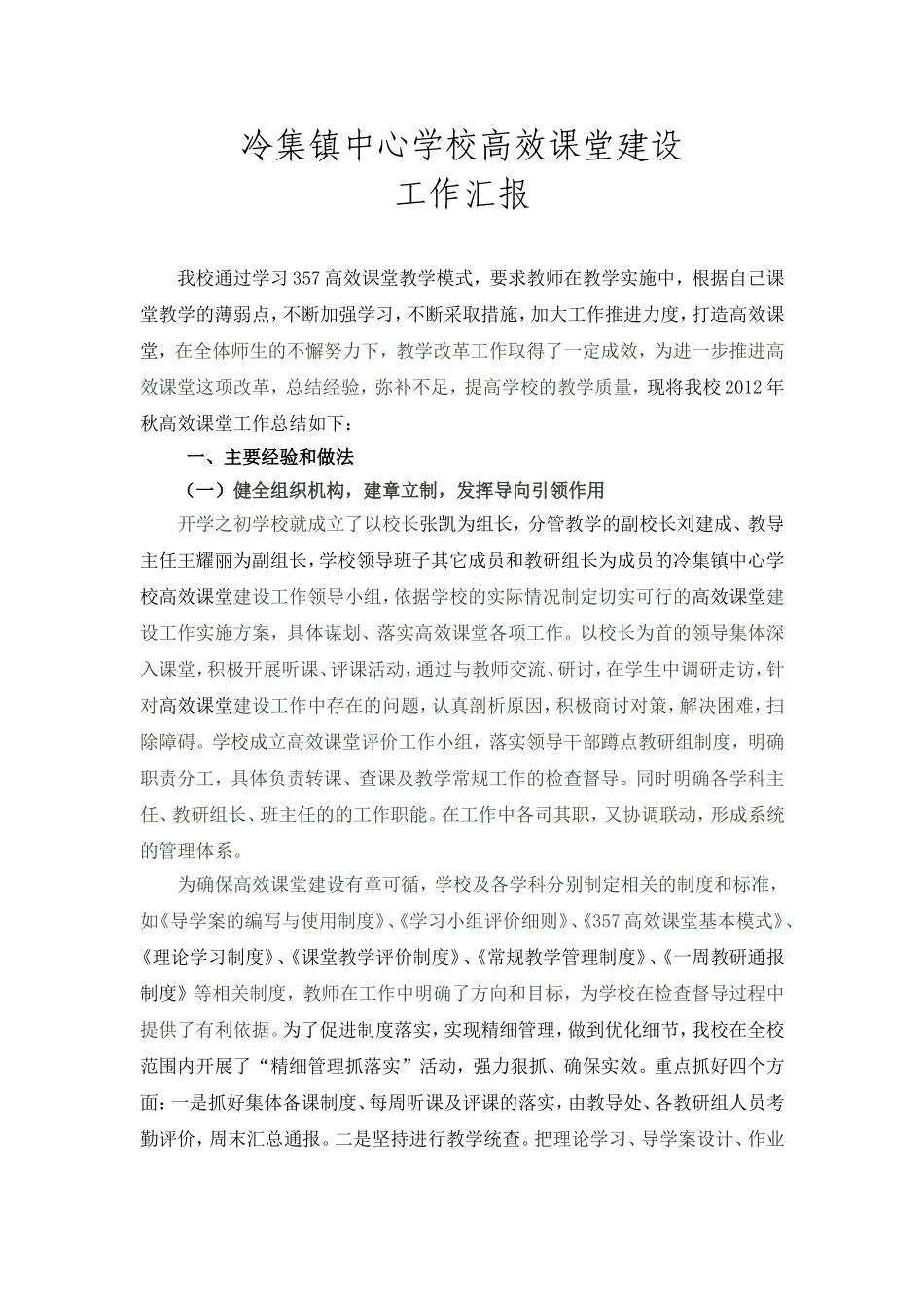 冷集镇中心学校高效课堂建设工作汇报_第1页