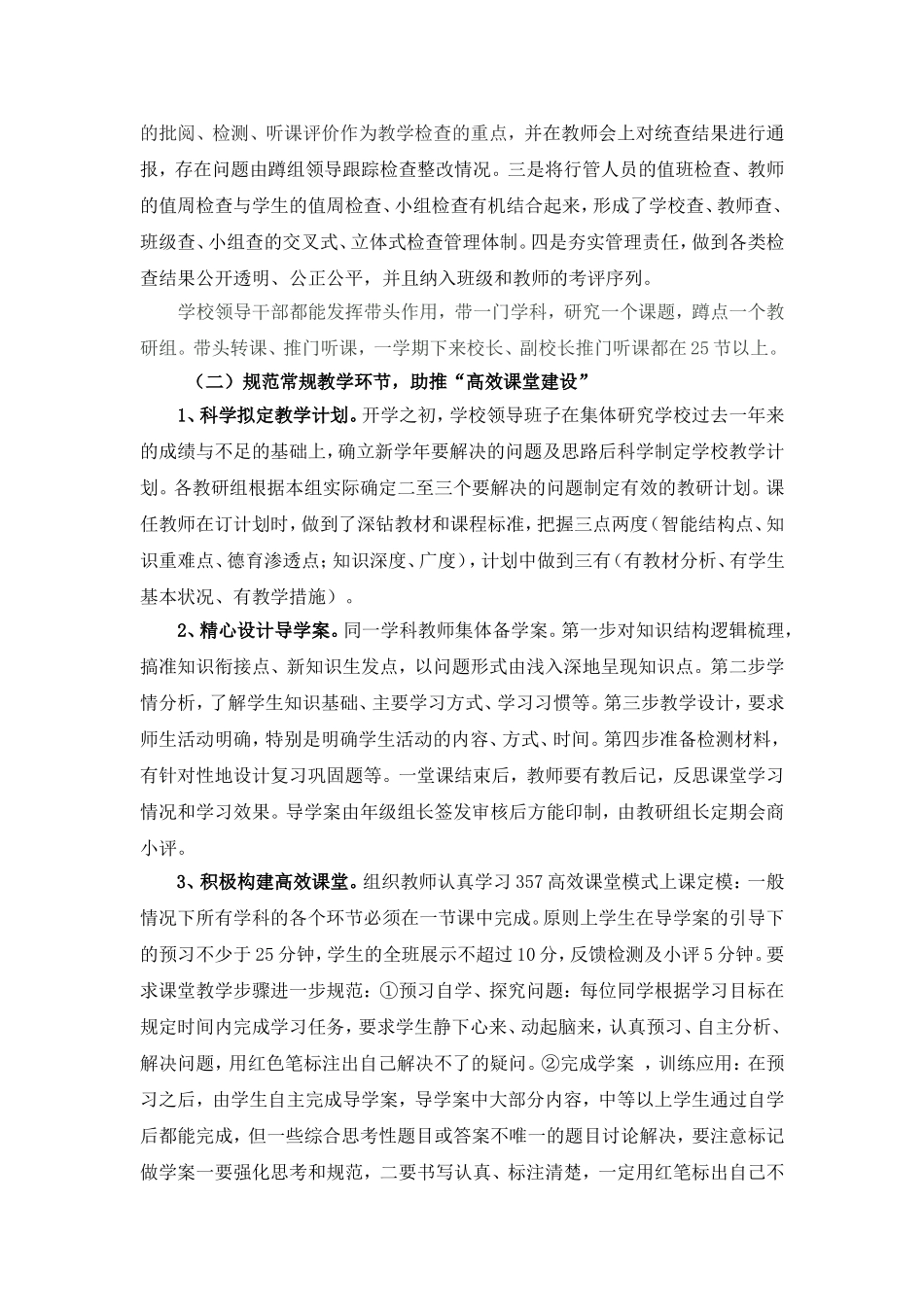 冷集镇中心学校高效课堂建设工作汇报_第2页