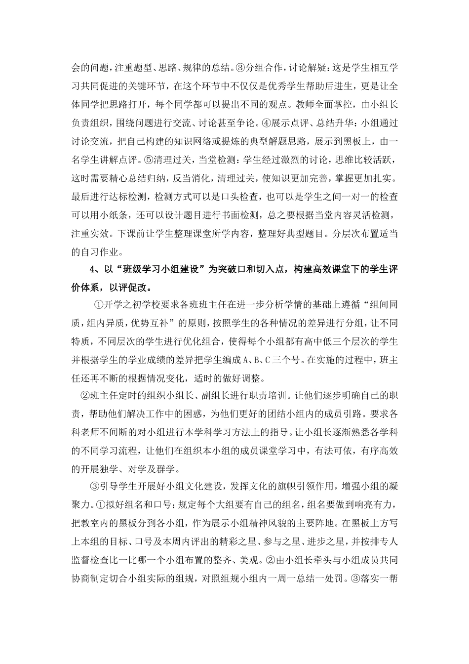 冷集镇中心学校高效课堂建设工作汇报_第3页